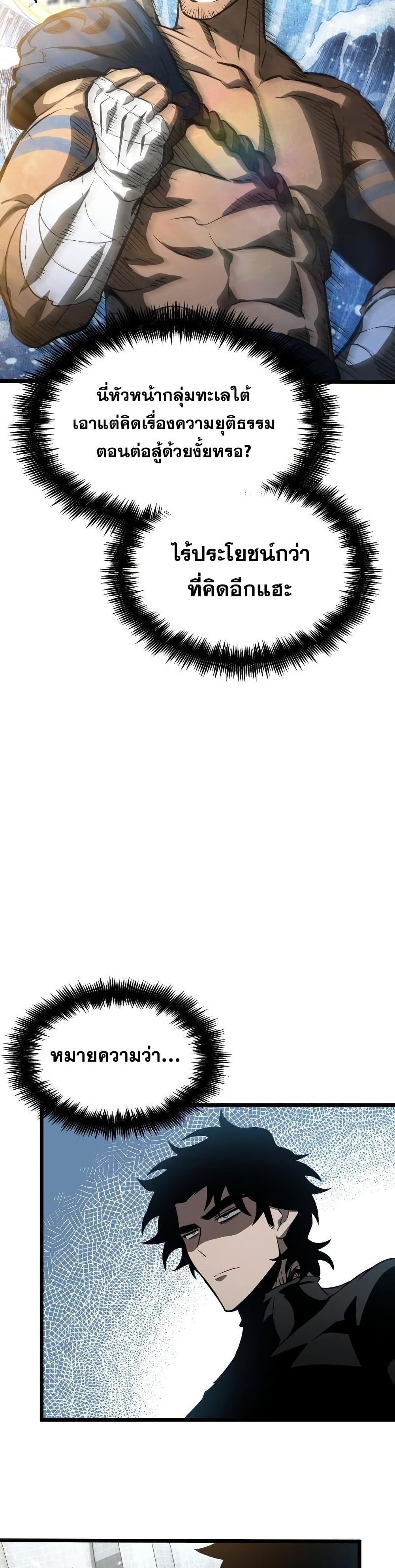 The World After the end โลกหลังการล่มสลาย ตอนที่ 43 page 15