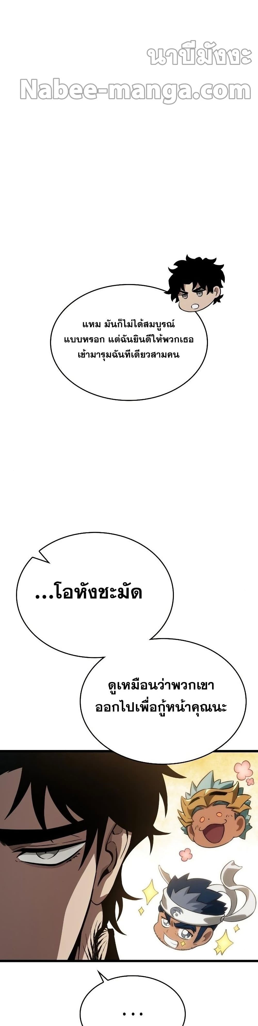 The World After the end โลกหลังการล่มสลาย ตอนที่ 43 page 17