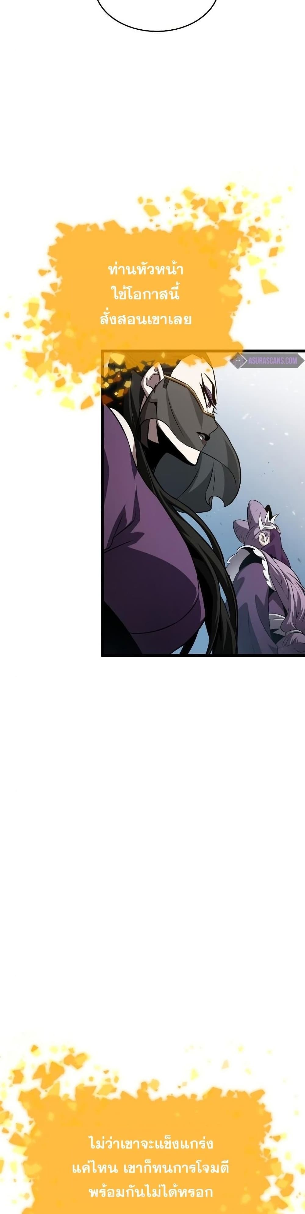 The World After the end โลกหลังการล่มสลาย ตอนที่ 43 page 18