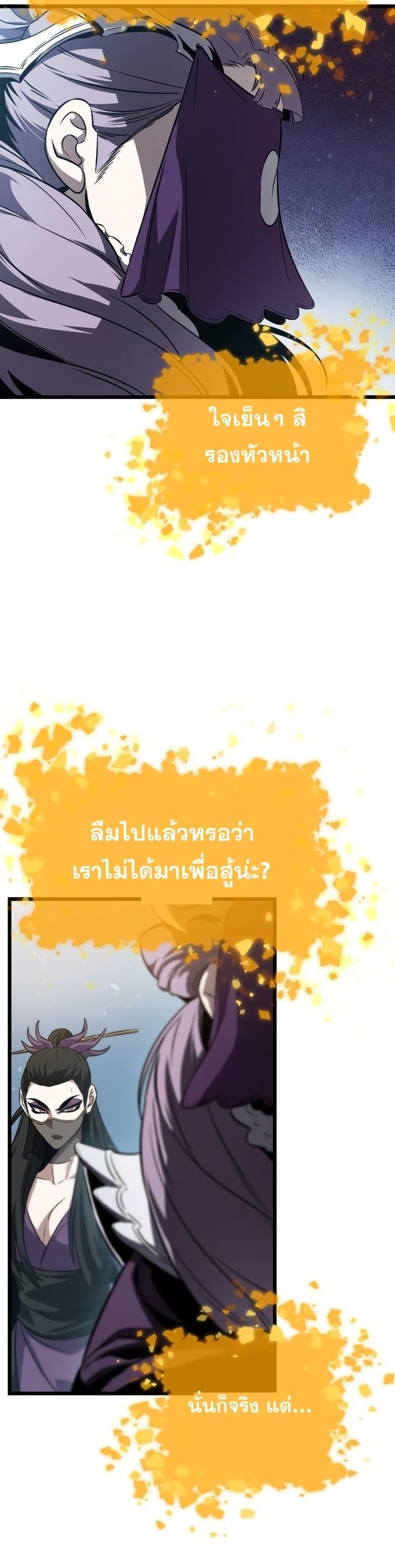 The World After the end โลกหลังการล่มสลาย ตอนที่ 43 page 19