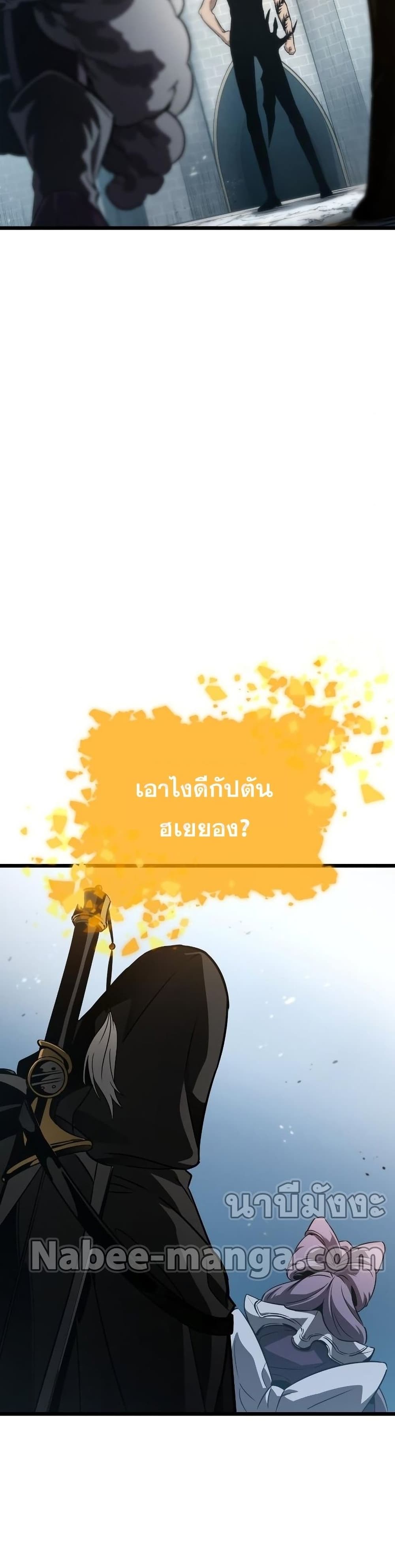 The World After the end โลกหลังการล่มสลาย ตอนที่ 43 page 21