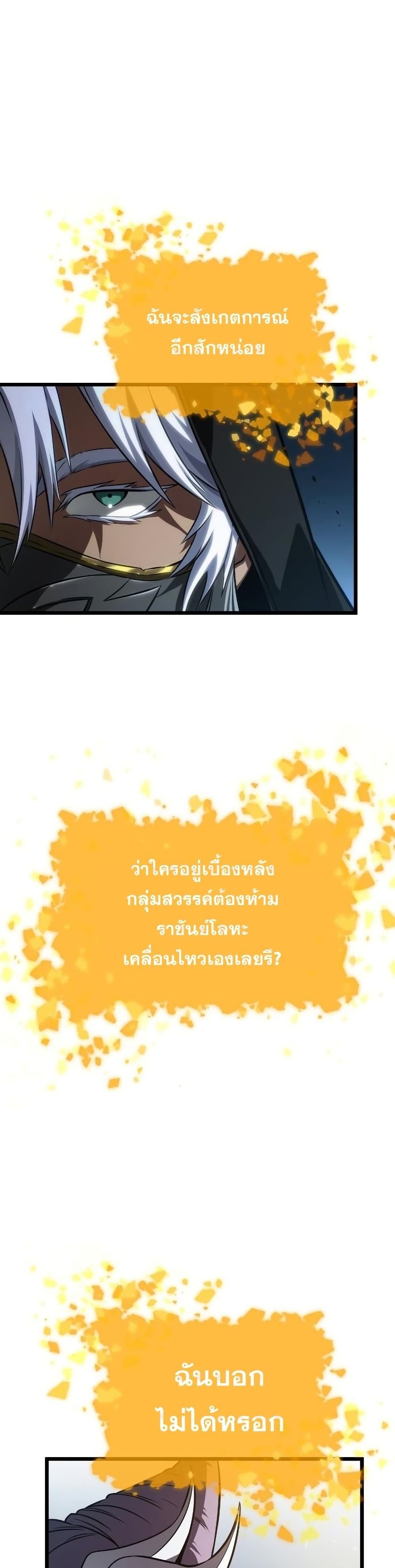 The World After the end โลกหลังการล่มสลาย ตอนที่ 43 page 22