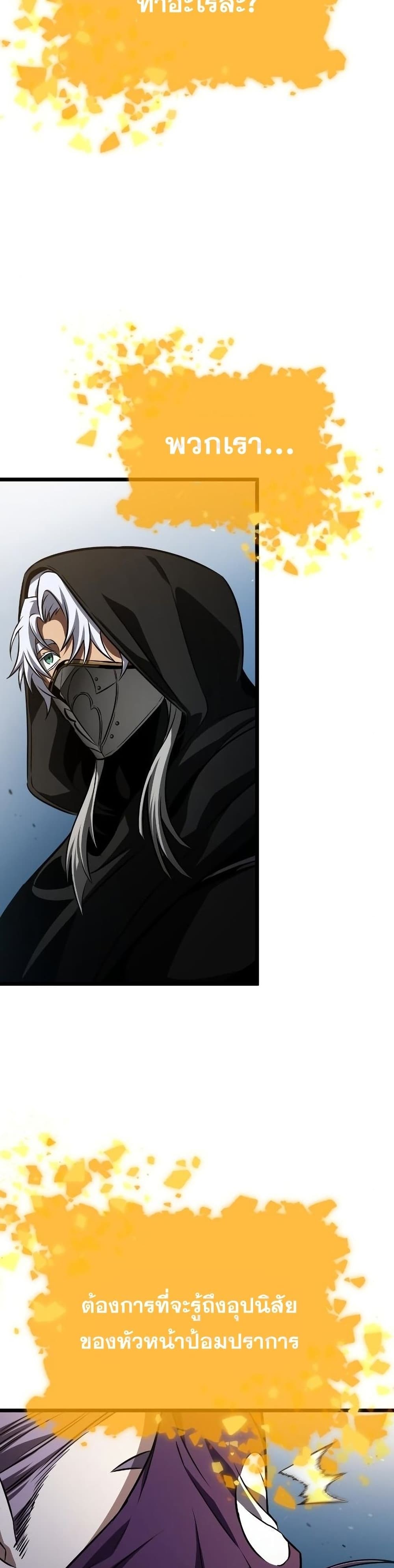 The World After the end โลกหลังการล่มสลาย ตอนที่ 43 page 24