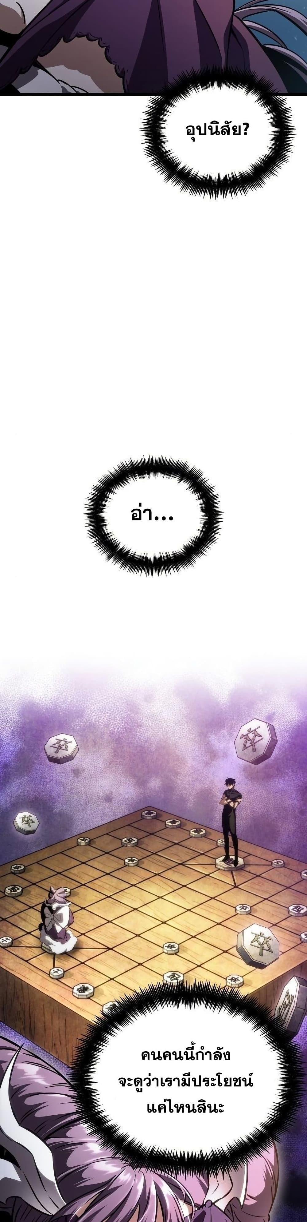 The World After the end โลกหลังการล่มสลาย ตอนที่ 43 page 25