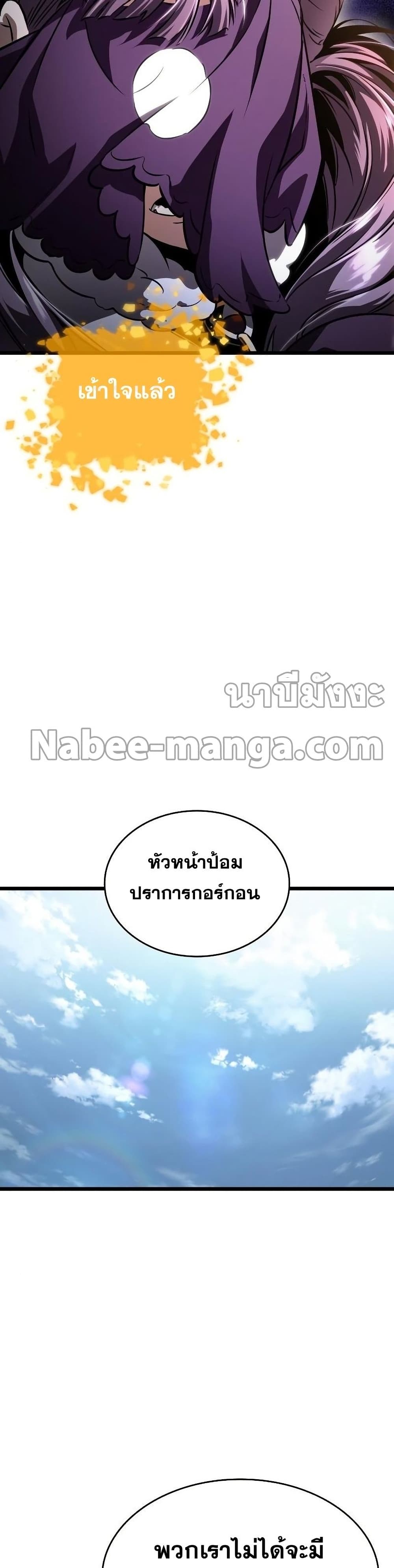 The World After the end โลกหลังการล่มสลาย ตอนที่ 43 page 26