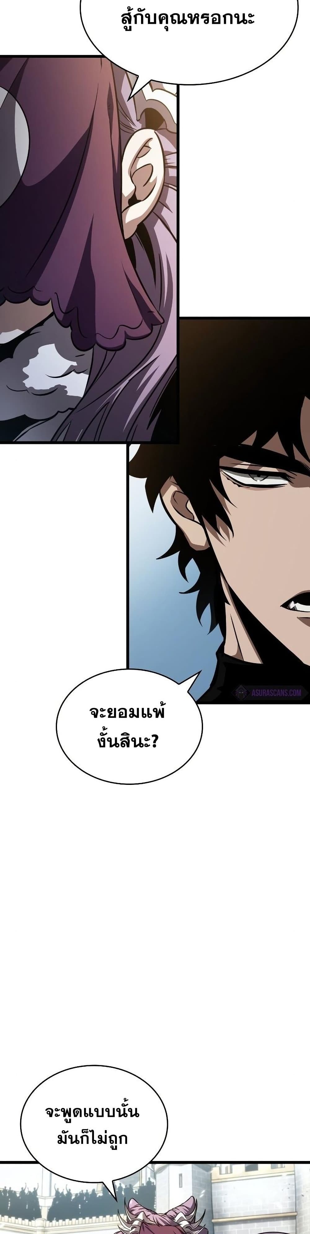 The World After the end โลกหลังการล่มสลาย ตอนที่ 43 page 27