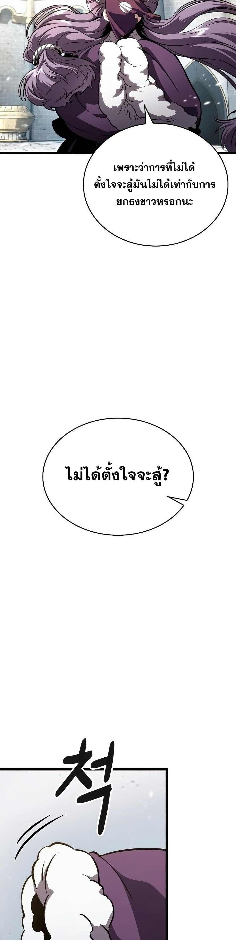 The World After the end โลกหลังการล่มสลาย ตอนที่ 43 page 28