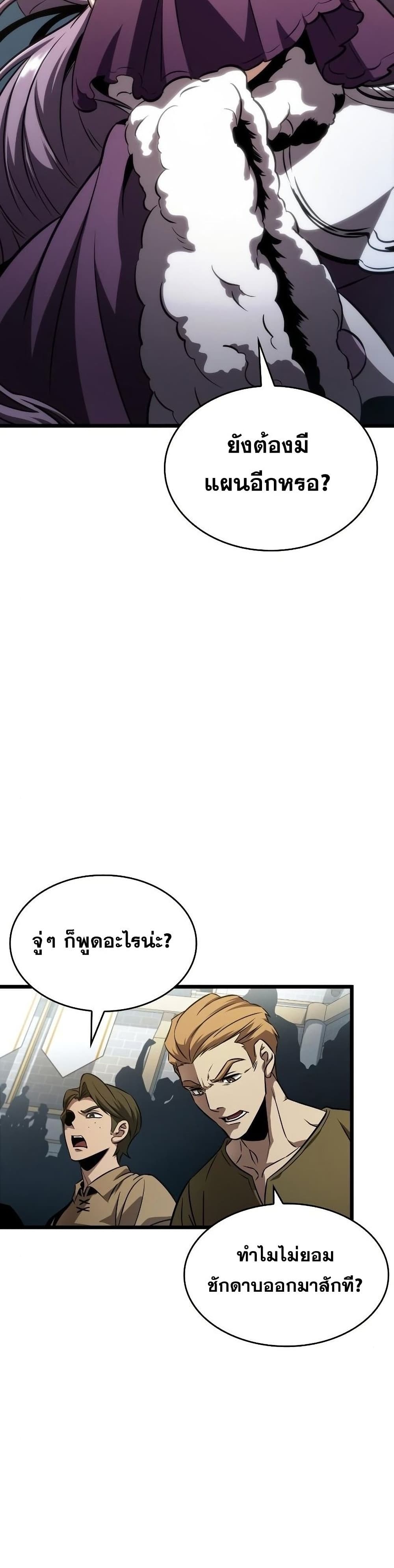 The World After the end โลกหลังการล่มสลาย ตอนที่ 43 page 32