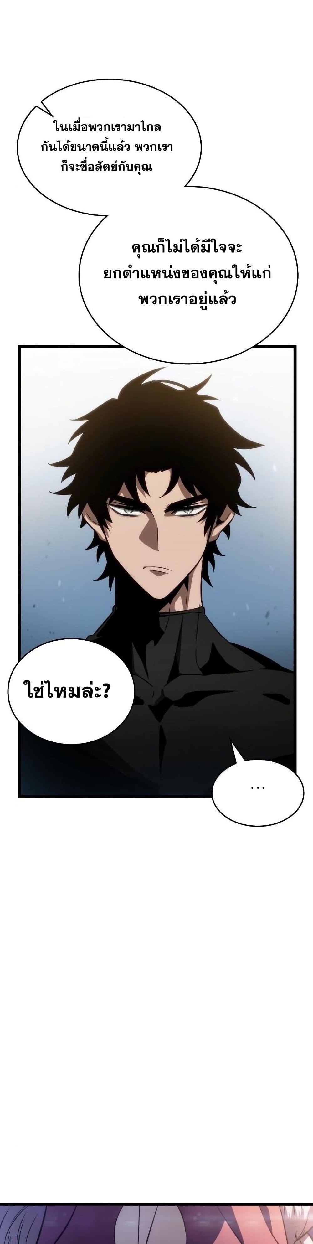 The World After the end โลกหลังการล่มสลาย ตอนที่ 43 page 33