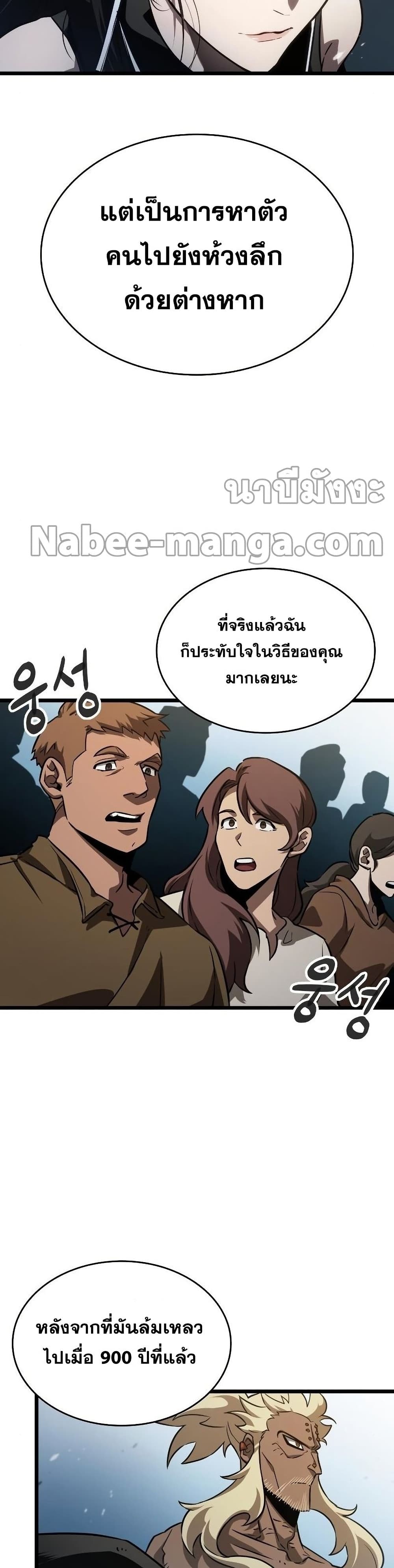 The World After the end โลกหลังการล่มสลาย ตอนที่ 43 page 35