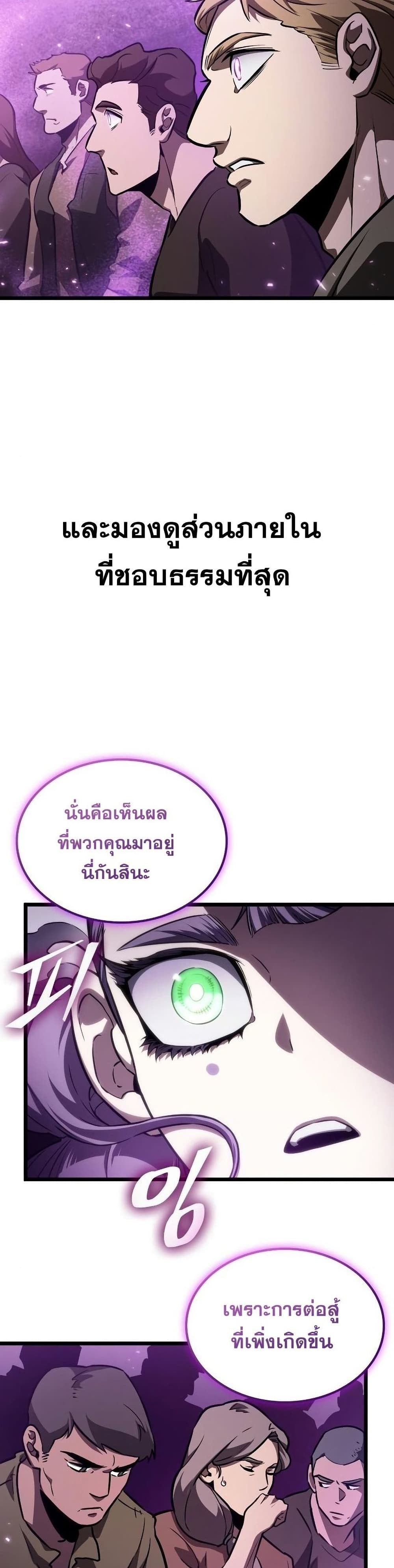 The World After the end โลกหลังการล่มสลาย ตอนที่ 43 page 42
