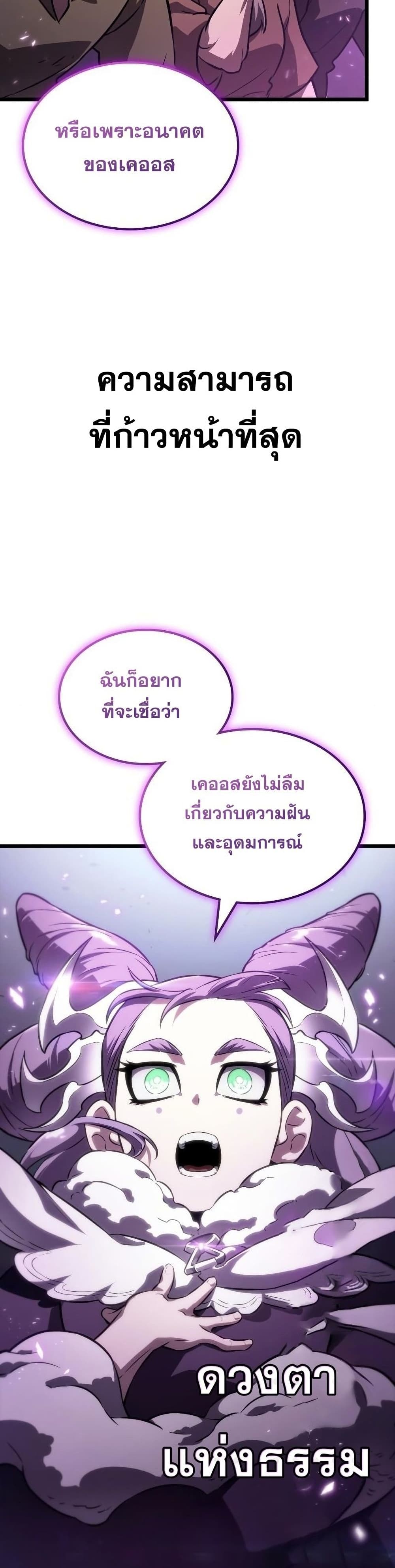 The World After the end โลกหลังการล่มสลาย ตอนที่ 43 page 43