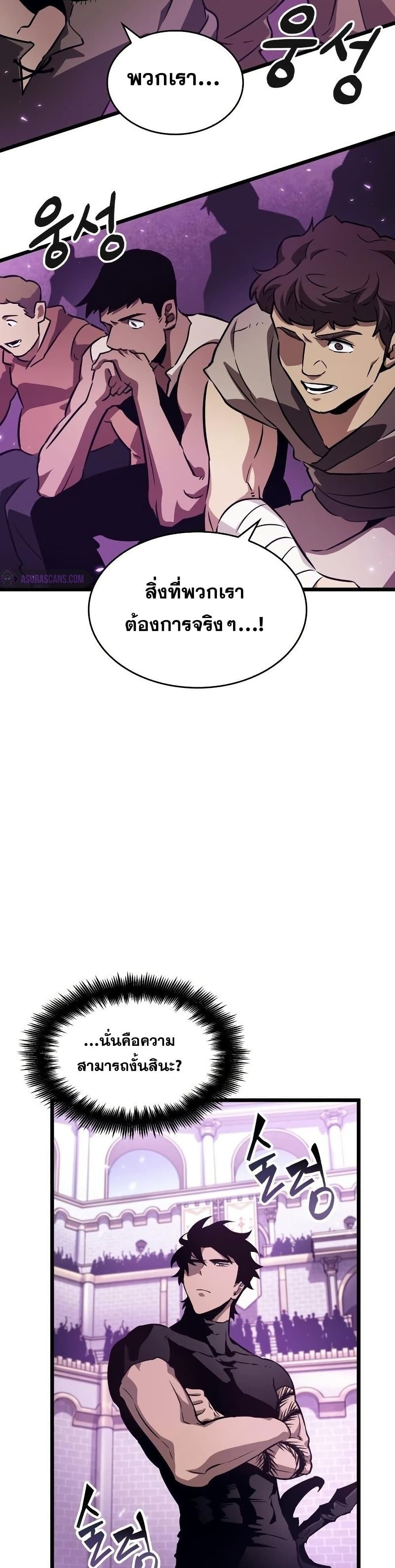 The World After the end โลกหลังการล่มสลาย ตอนที่ 43 page 45