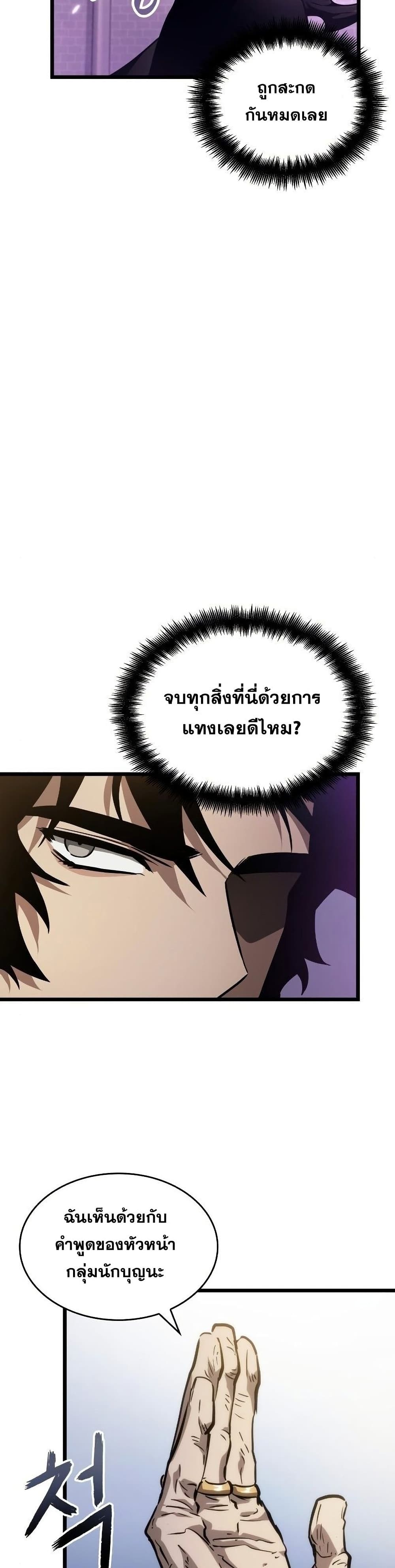 The World After the end โลกหลังการล่มสลาย ตอนที่ 43 page 46