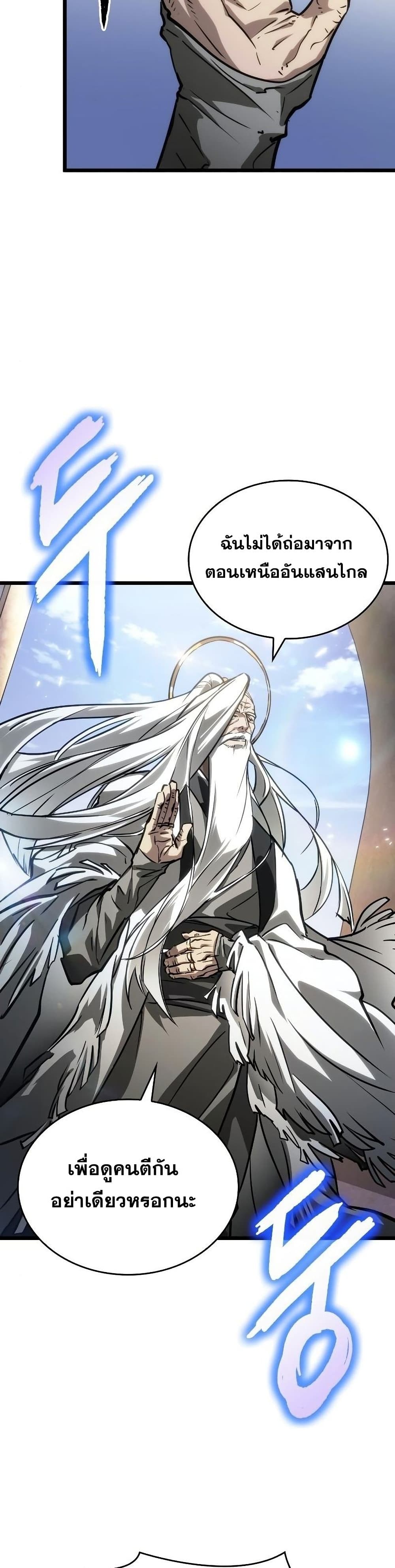 The World After the end โลกหลังการล่มสลาย ตอนที่ 43 page 47