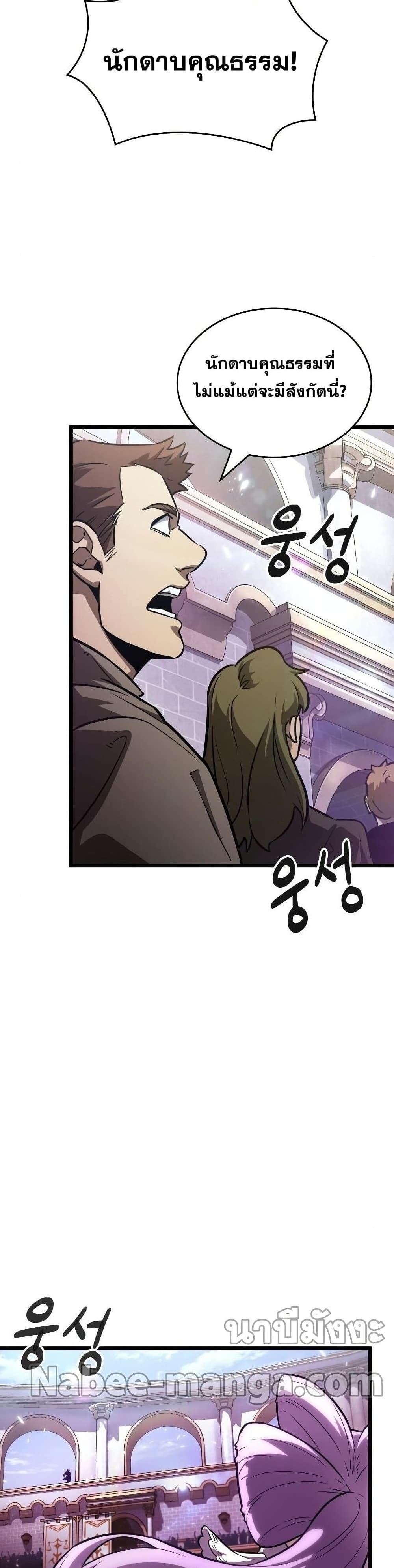 The World After the end โลกหลังการล่มสลาย ตอนที่ 43 page 48