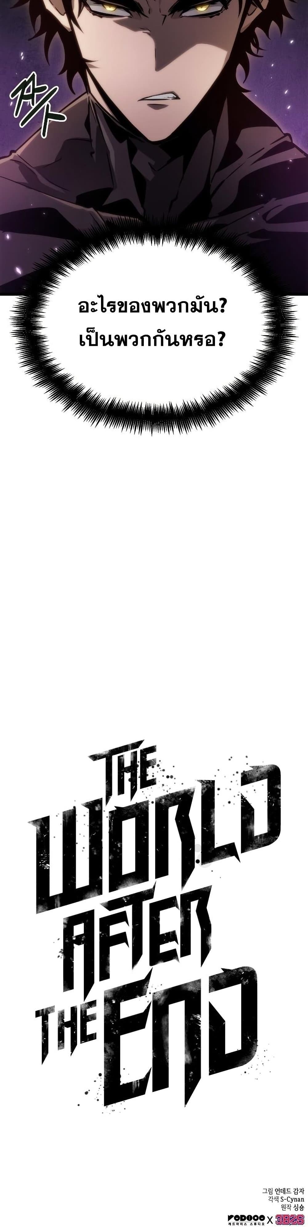 The World After the end โลกหลังการล่มสลาย ตอนที่ 43 page 50