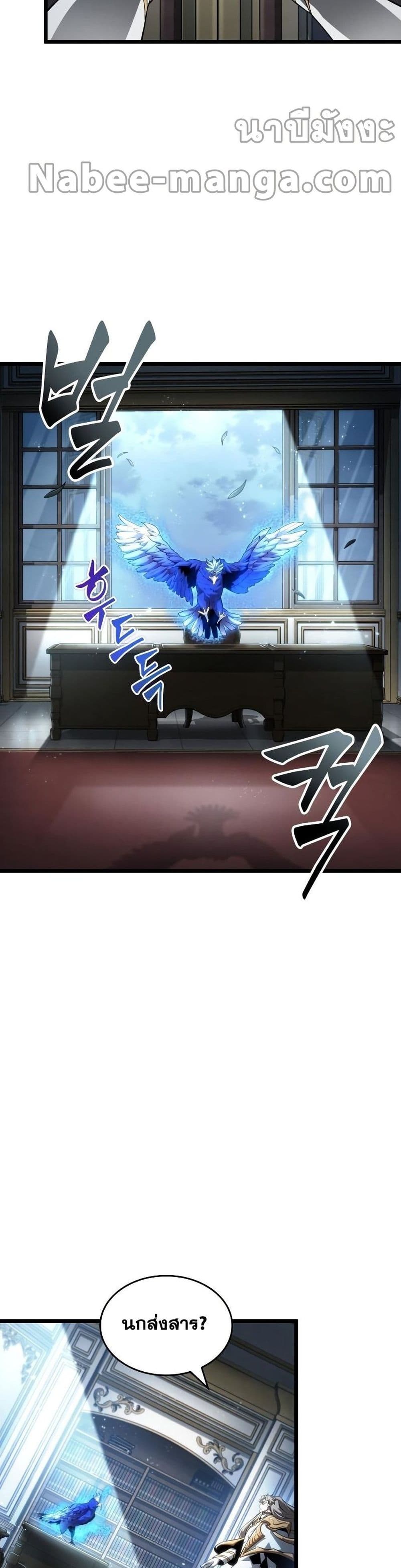 The World After the end โลกหลังการล่มสลาย ตอนที่ 44 page 3