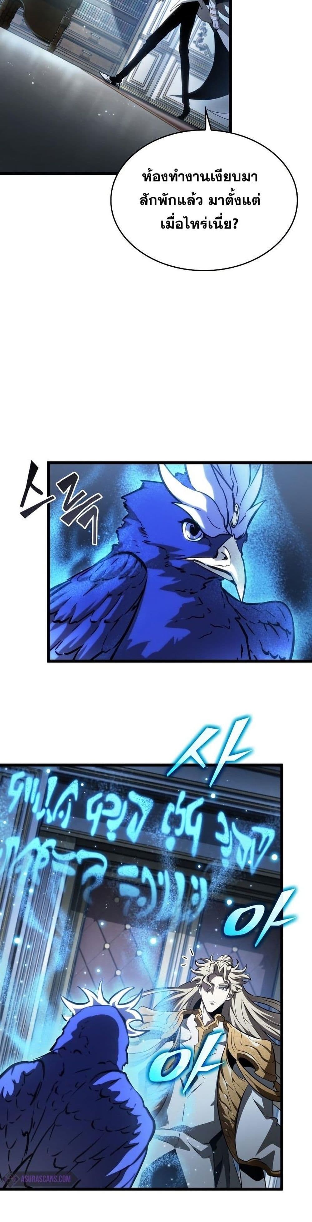 The World After the end โลกหลังการล่มสลาย ตอนที่ 44 page 4