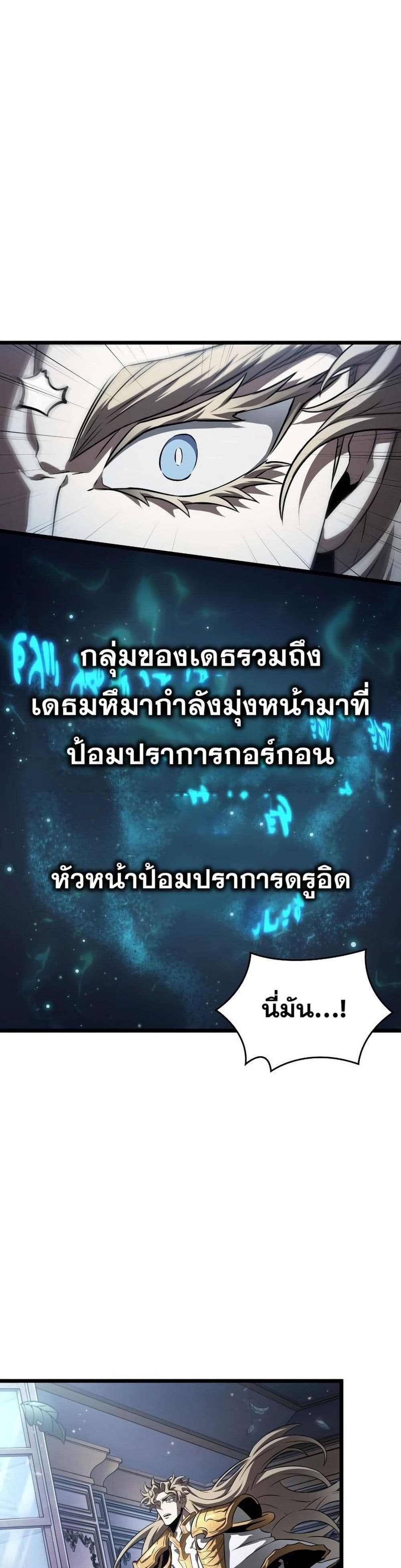 The World After the end โลกหลังการล่มสลาย ตอนที่ 44 page 5