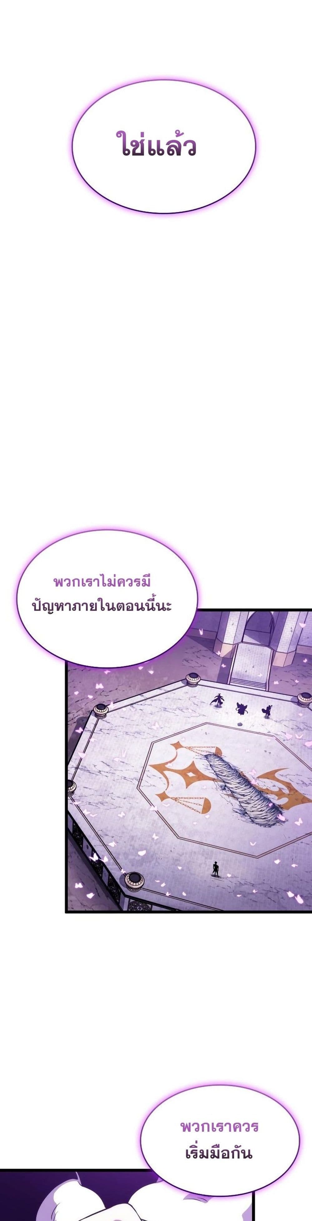 The World After the end โลกหลังการล่มสลาย ตอนที่ 44 page 10