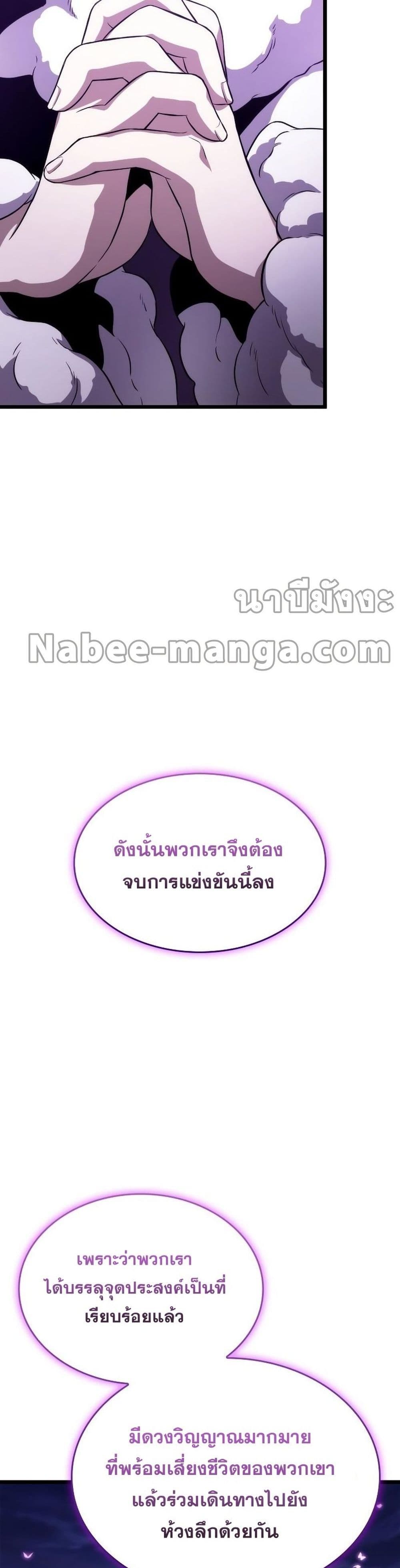 The World After the end โลกหลังการล่มสลาย ตอนที่ 44 page 11