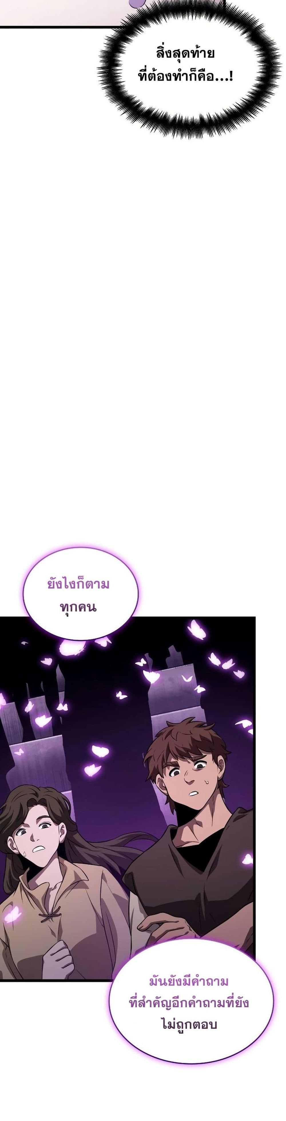 The World After the end โลกหลังการล่มสลาย ตอนที่ 44 page 13