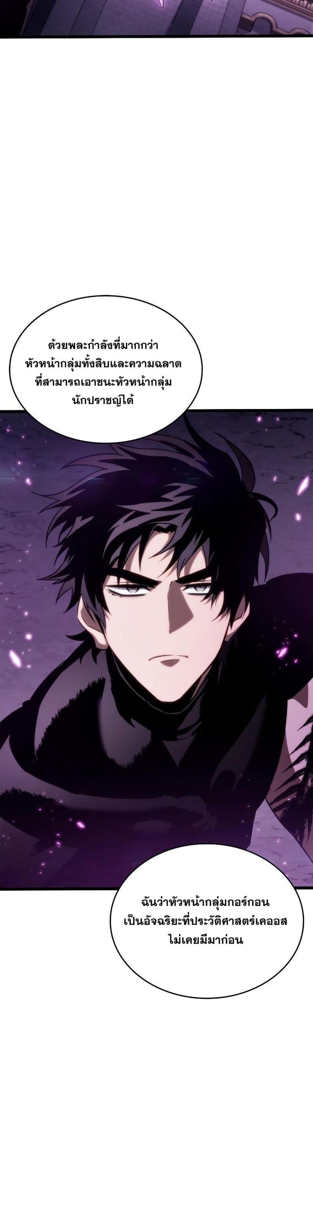 The World After the end โลกหลังการล่มสลาย ตอนที่ 44 page 18