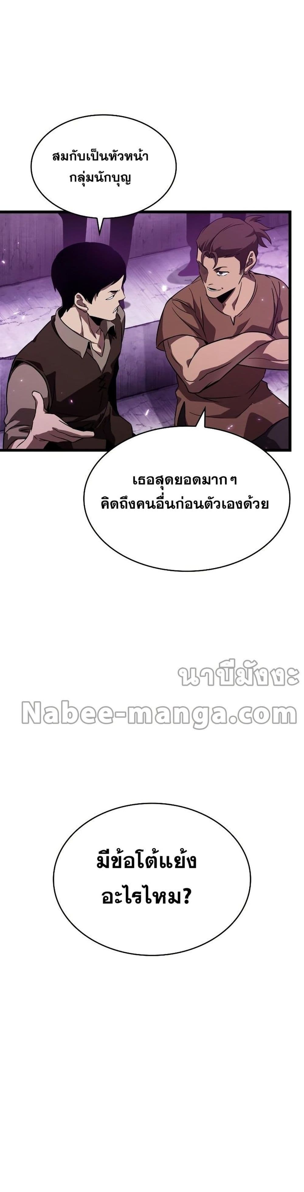 The World After the end โลกหลังการล่มสลาย ตอนที่ 44 page 19