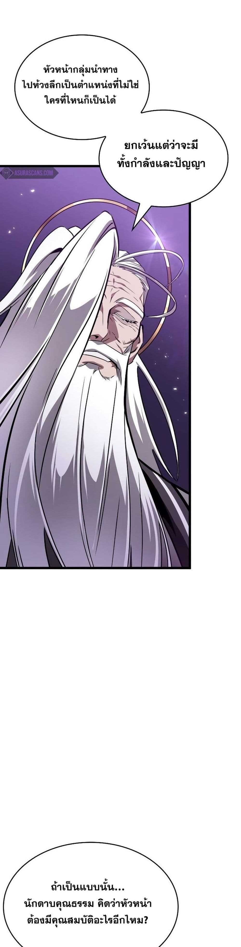 The World After the end โลกหลังการล่มสลาย ตอนที่ 44 page 20