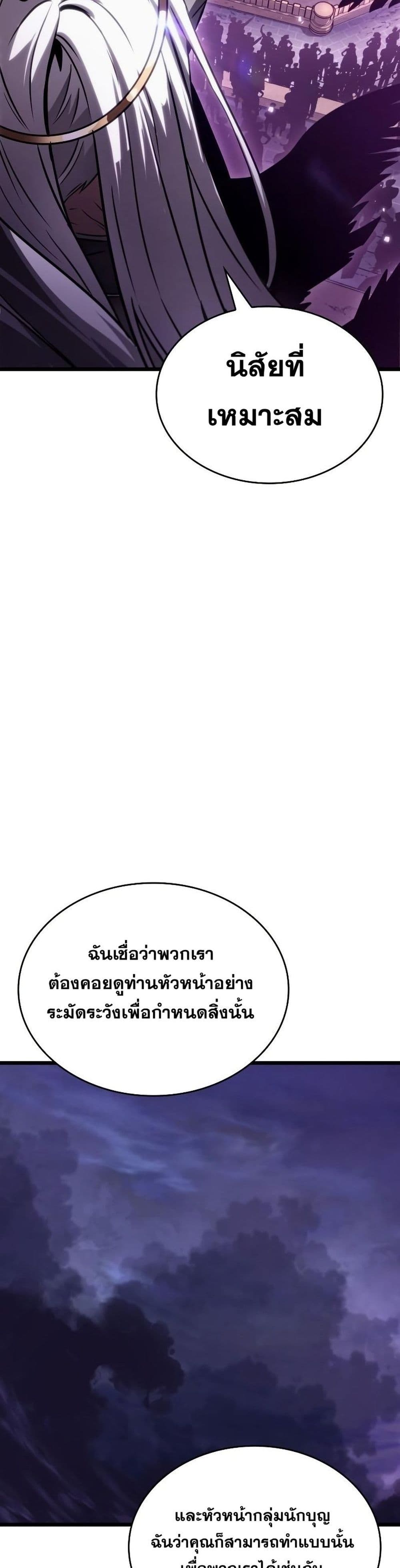 The World After the end โลกหลังการล่มสลาย ตอนที่ 44 page 22