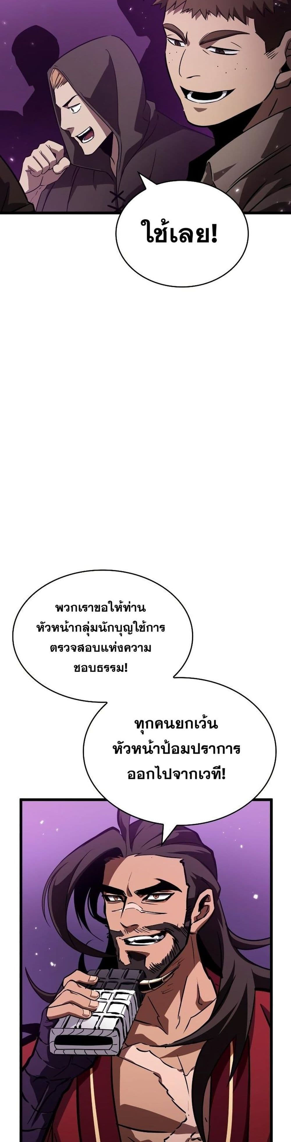 The World After the end โลกหลังการล่มสลาย ตอนที่ 44 page 25