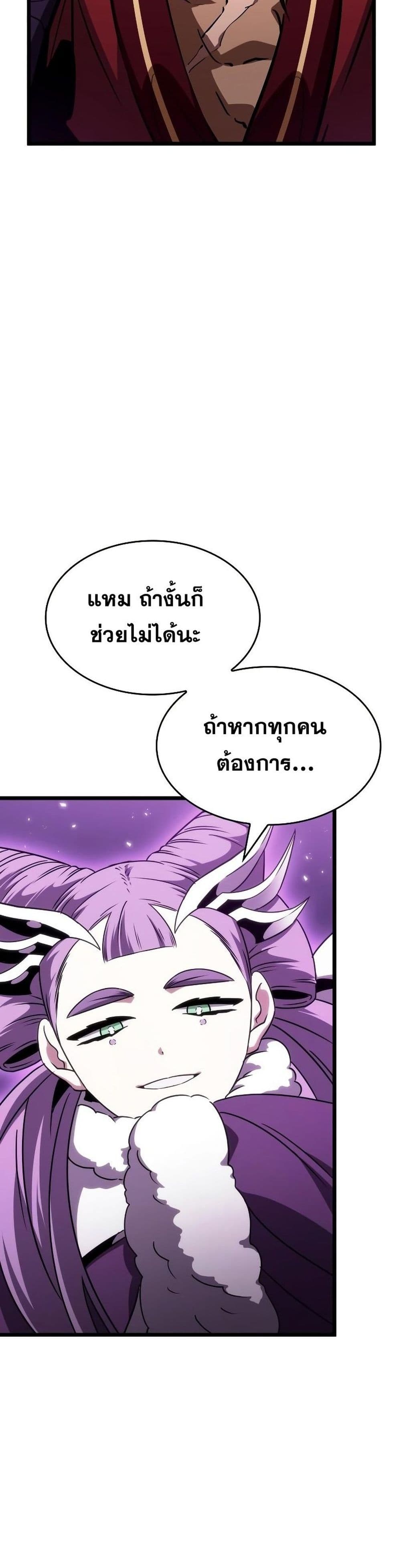 The World After the end โลกหลังการล่มสลาย ตอนที่ 44 page 26