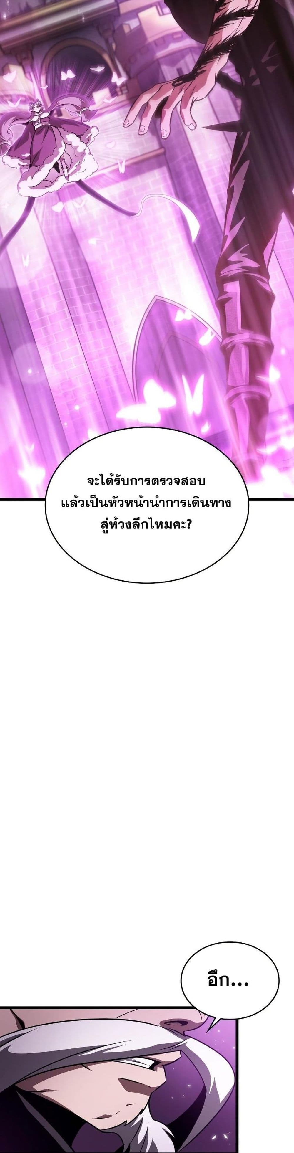 The World After the end โลกหลังการล่มสลาย ตอนที่ 44 page 29