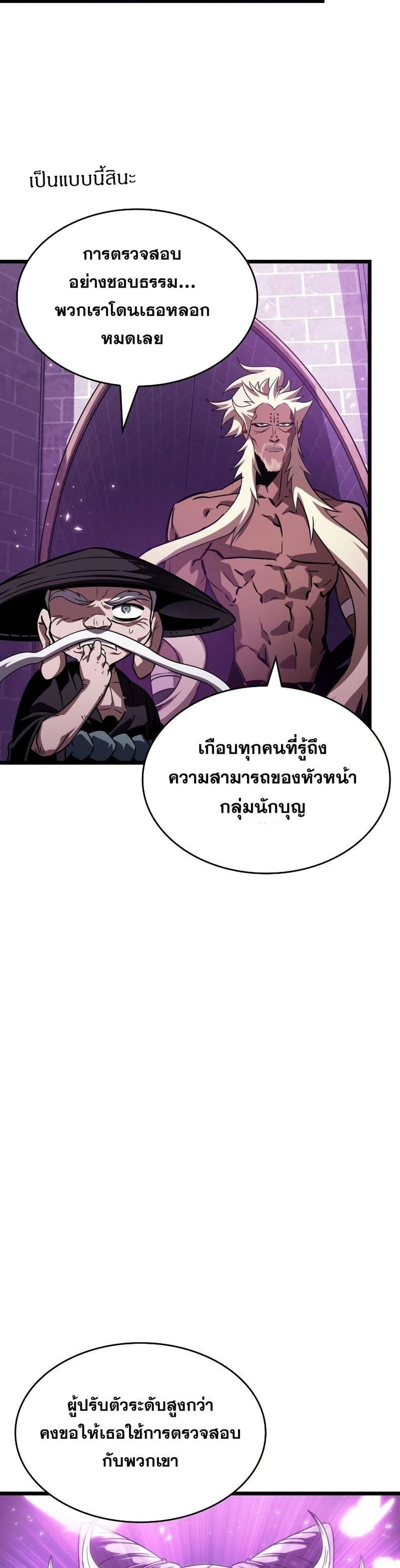 The World After the end โลกหลังการล่มสลาย ตอนที่ 44 page 30