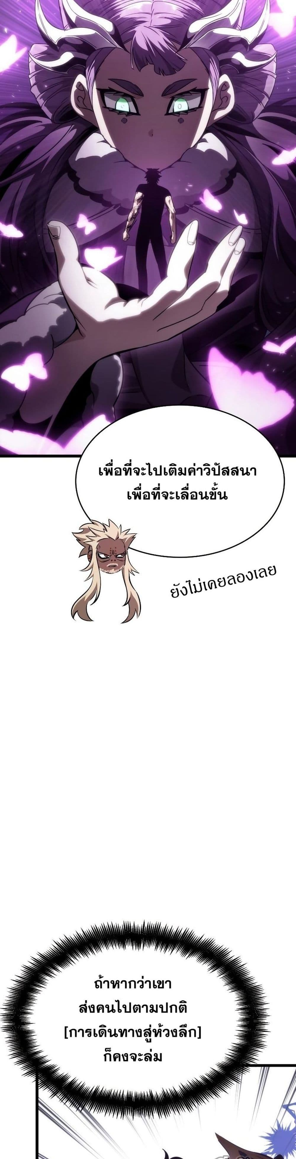 The World After the end โลกหลังการล่มสลาย ตอนที่ 44 page 31