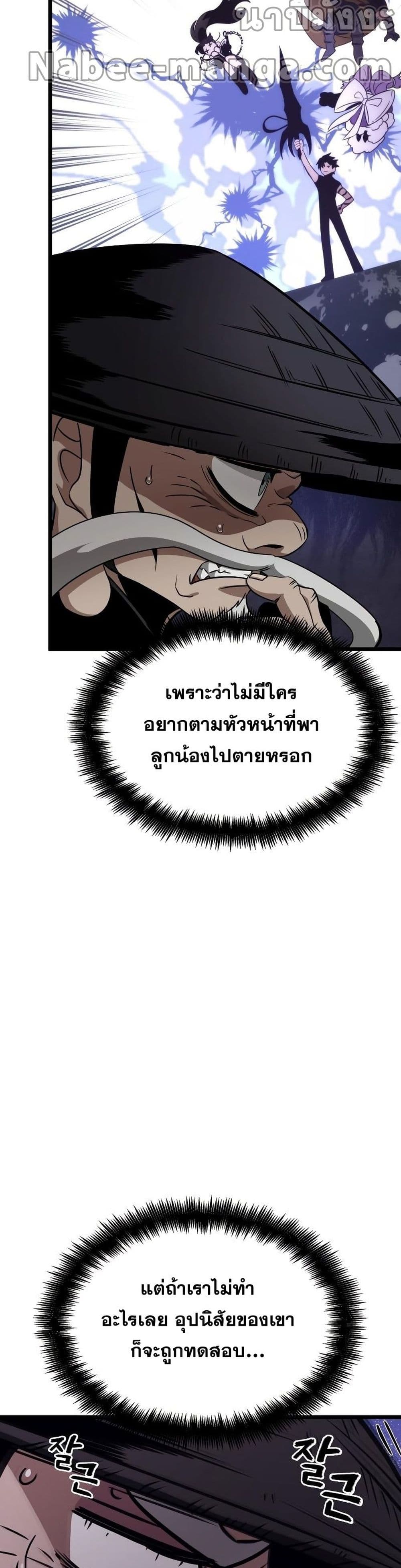 The World After the end โลกหลังการล่มสลาย ตอนที่ 44 page 32