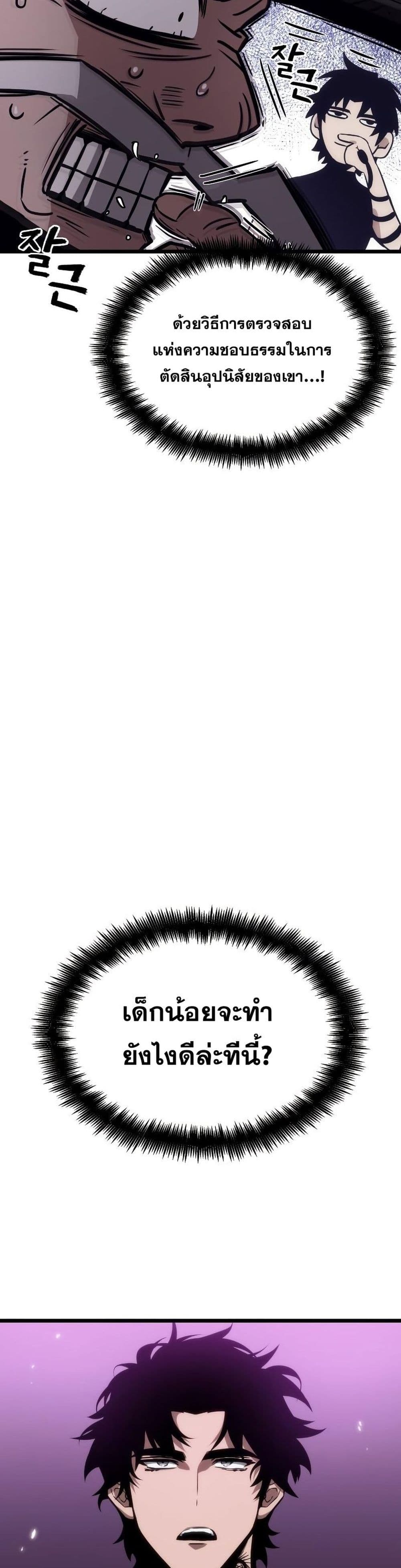 The World After the end โลกหลังการล่มสลาย ตอนที่ 44 page 33