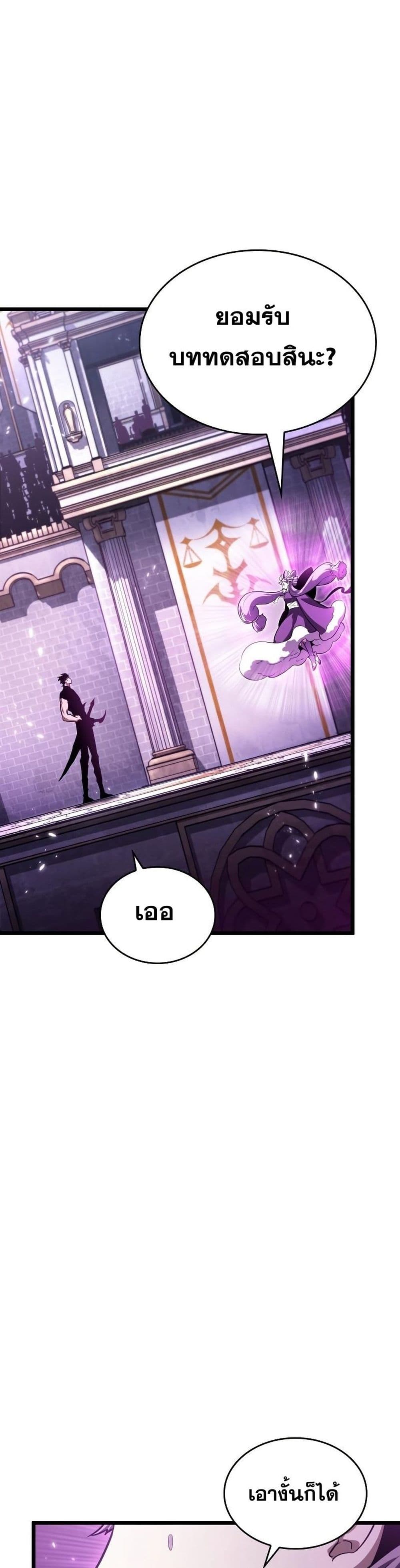 The World After the end โลกหลังการล่มสลาย ตอนที่ 44 page 35