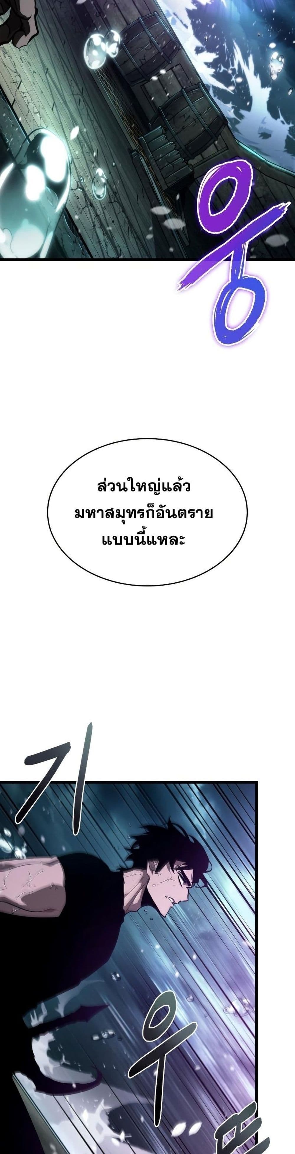 The World After the end โลกหลังการล่มสลาย ตอนที่ 44 page 41