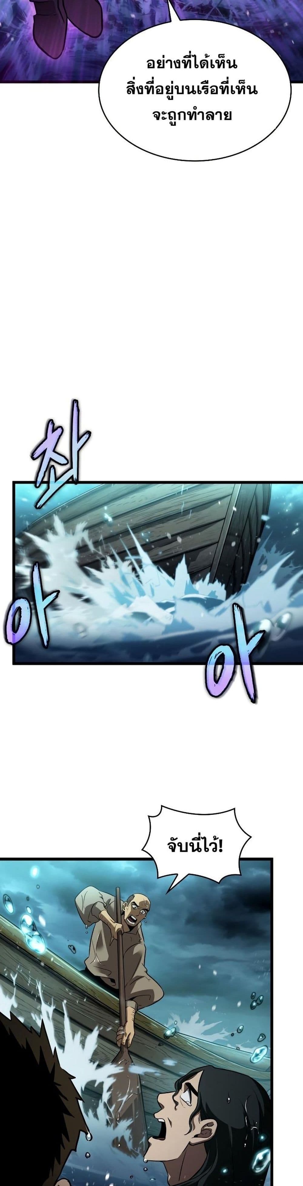 The World After the end โลกหลังการล่มสลาย ตอนที่ 44 page 43