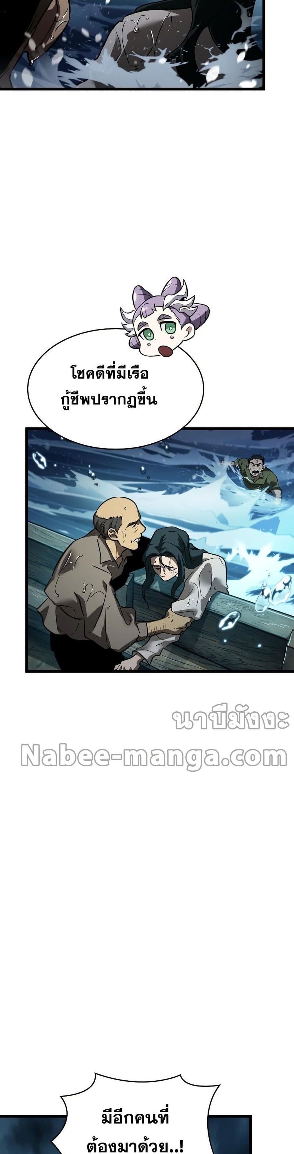 The World After the end โลกหลังการล่มสลาย ตอนที่ 44 page 44