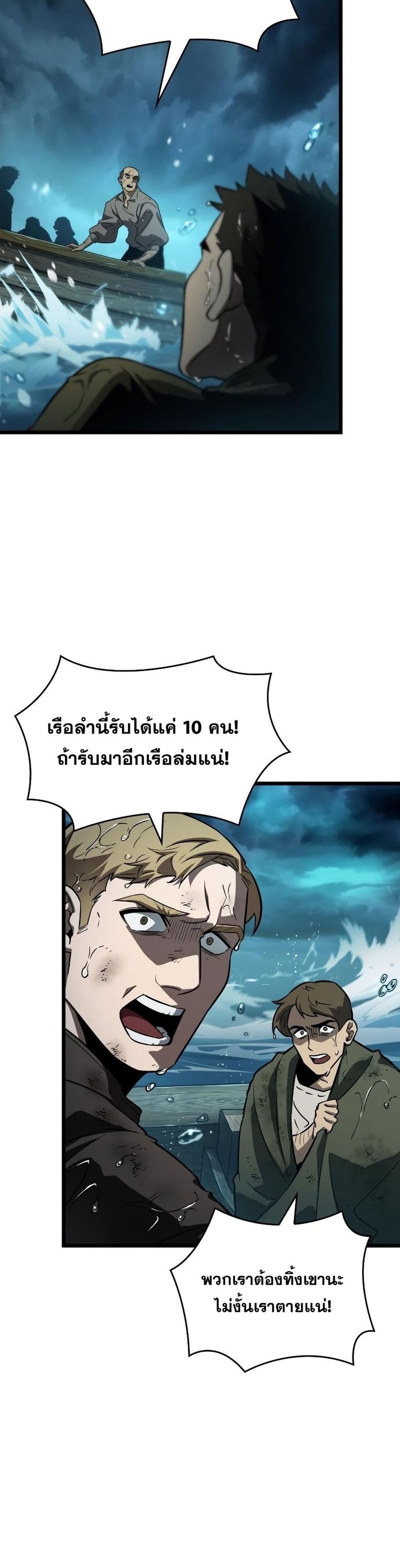 The World After the end โลกหลังการล่มสลาย ตอนที่ 44 page 45