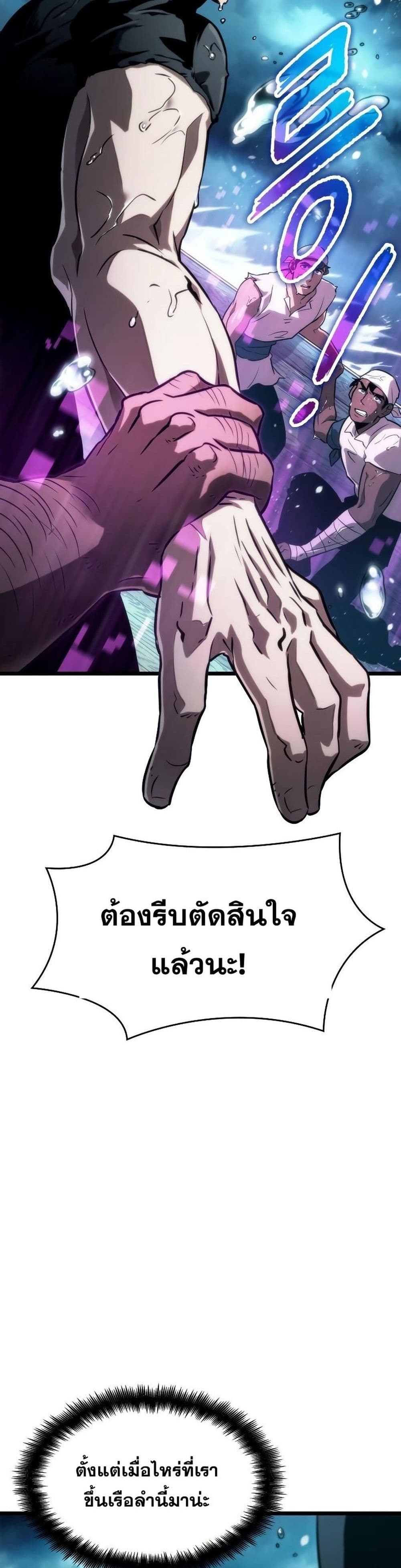 The World After the end โลกหลังการล่มสลาย ตอนที่ 44 page 47