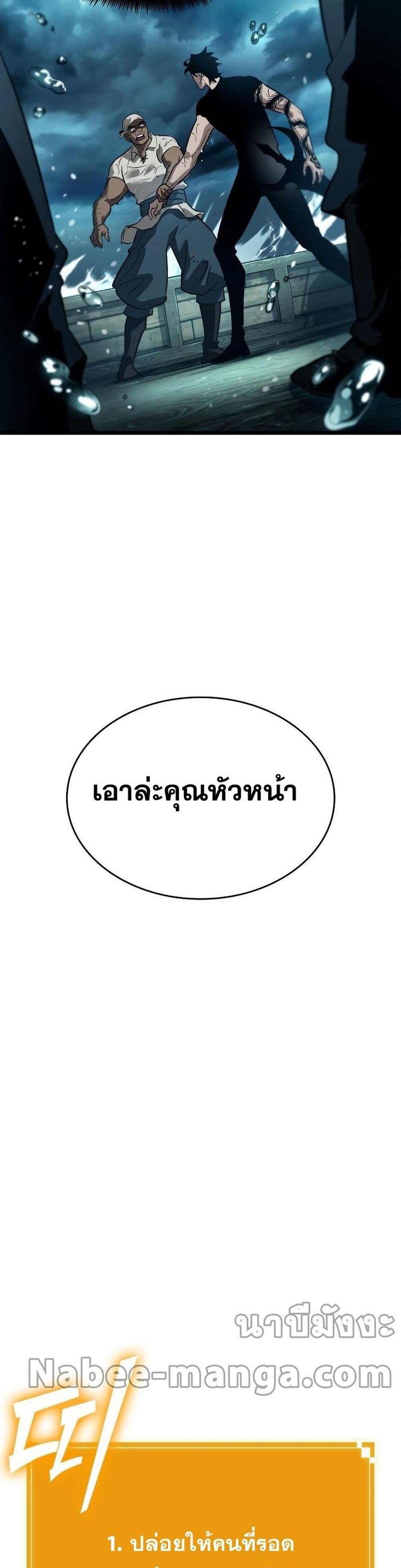 The World After the end โลกหลังการล่มสลาย ตอนที่ 44 page 48