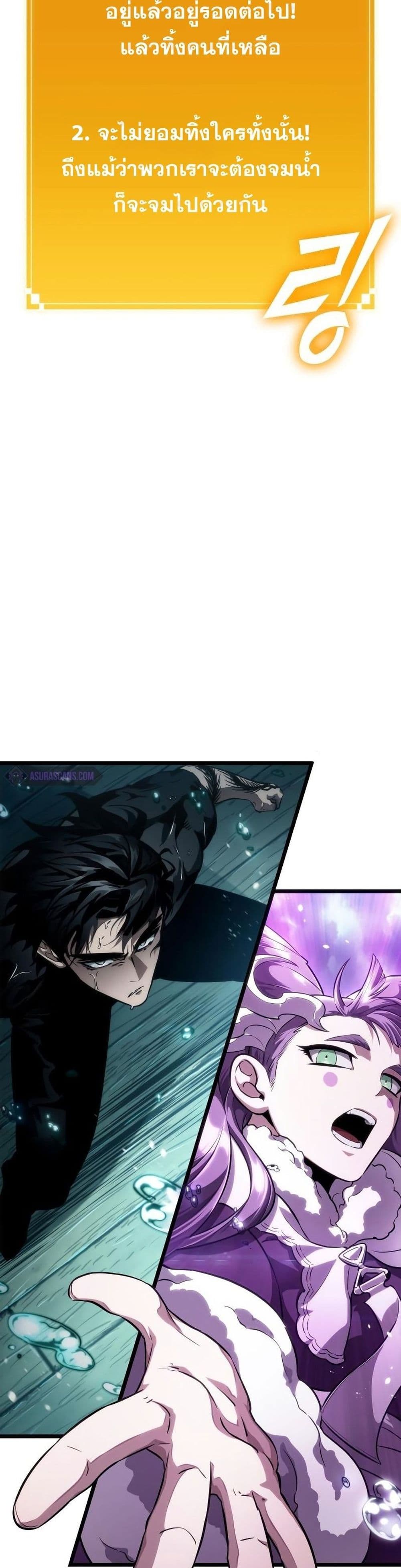 The World After the end โลกหลังการล่มสลาย ตอนที่ 44 page 49