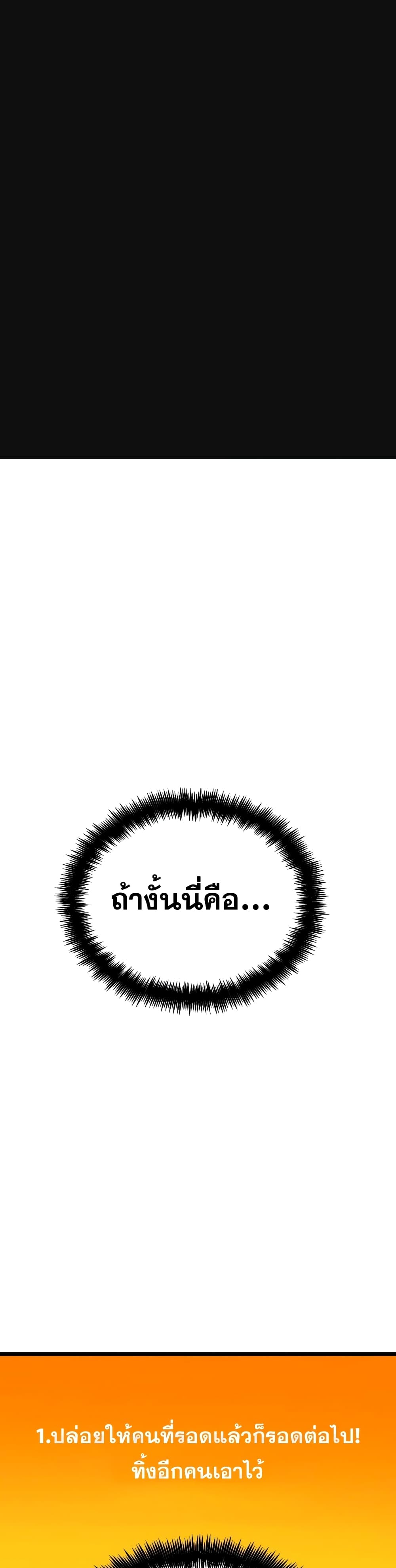 The World After the end โลกหลังการล่มสลาย ตอนที่ 45 page 1