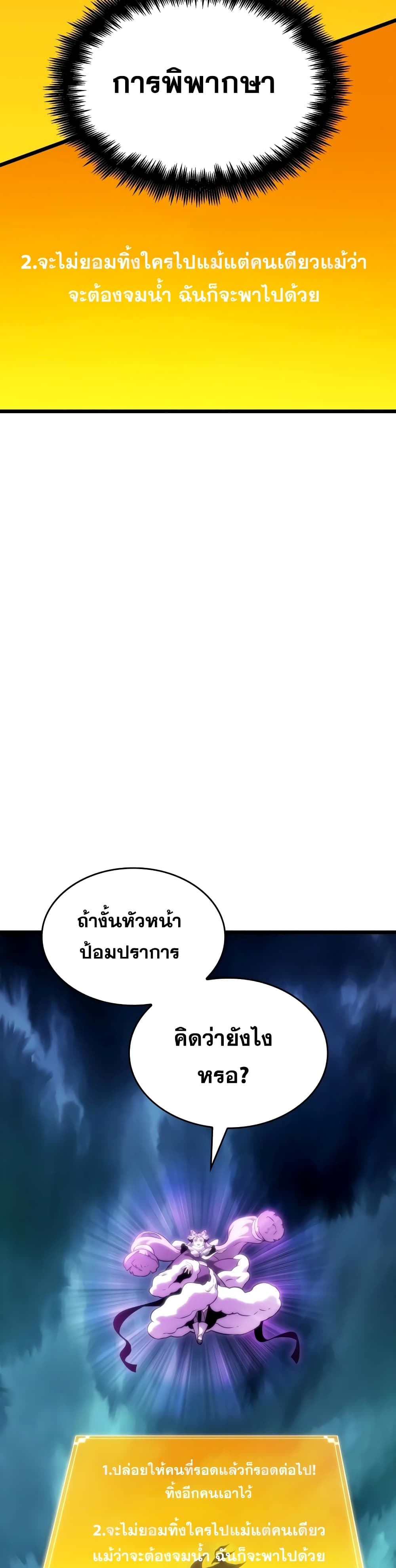 The World After the end โลกหลังการล่มสลาย ตอนที่ 45 page 2