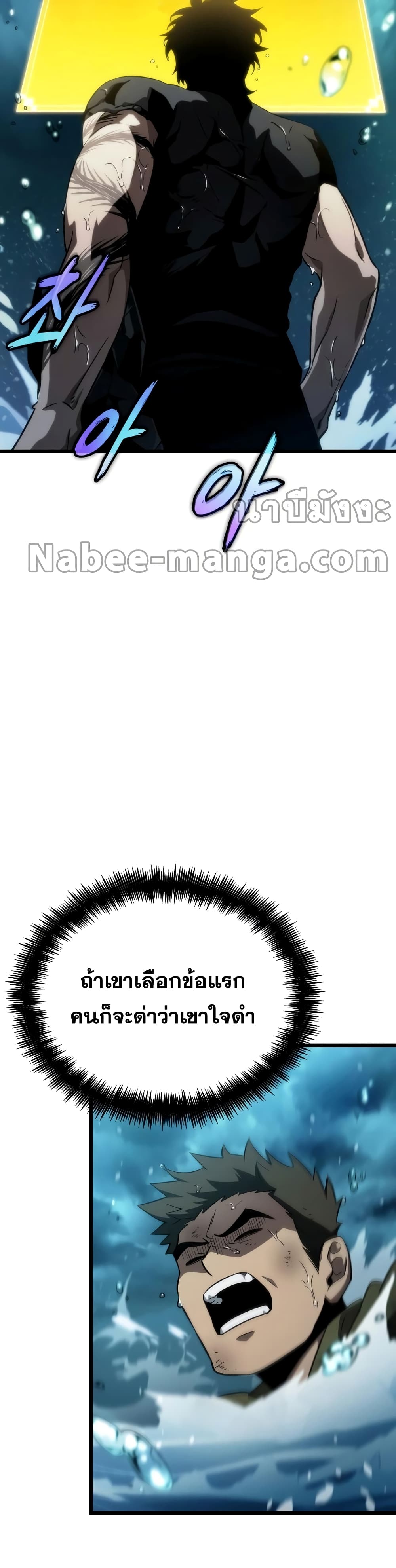 The World After the end โลกหลังการล่มสลาย ตอนที่ 45 page 3