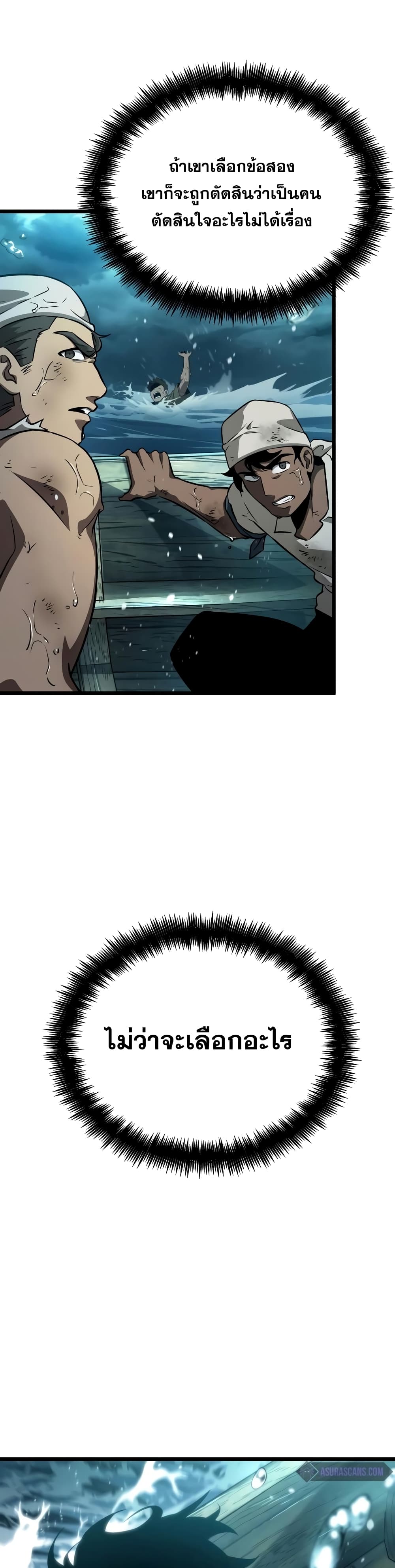 The World After the end โลกหลังการล่มสลาย ตอนที่ 45 page 4